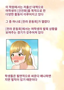 Zenra Undoukai | 전라 운동회, 한국어