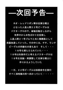 誕生!! 悪の女戦士 - ビーデル洗脳改造計画, 日本語