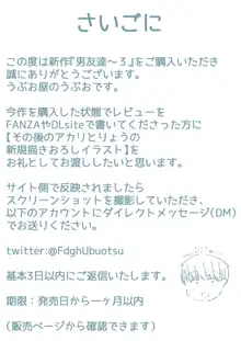 男友達のような俺の幼馴染が、ヤリチンによってメスにさせられる話。3, 日本語