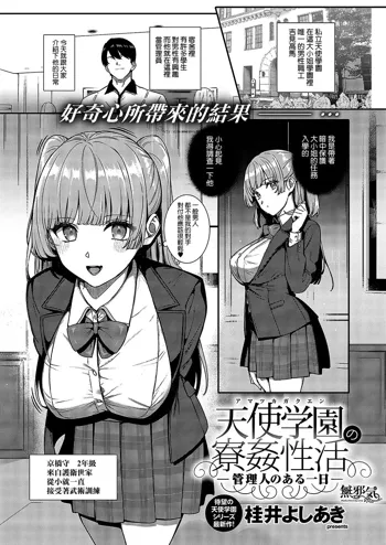 Amatsuka Gakuen no Ryoukan Seikatsu -Kanrinin no Aru Ichinichi-