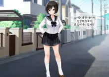 Imouto to Naisho no Kozukuri Seikatsu. Hairanbi wa Nakadashi da yo | 여동생과 은밀한 아기만들기 생활. 배란일에는 질내사정이야, 한국어