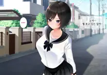 Imouto to Naisho no Kozukuri Seikatsu. Hairanbi wa Nakadashi da yo | 여동생과 은밀한 아기만들기 생활. 배란일에는 질내사정이야, 한국어