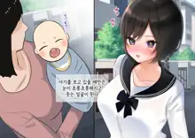 Imouto to Naisho no Kozukuri Seikatsu. Hairanbi wa Nakadashi da yo | 여동생과 은밀한 아기만들기 생활. 배란일에는 질내사정이야, 한국어