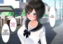 Imouto to Naisho no Kozukuri Seikatsu. Hairanbi wa Nakadashi da yo | 여동생과 은밀한 아기만들기 생활. 배란일에는 질내사정이야, 한국어