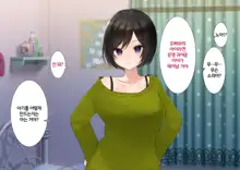 Imouto to Naisho no Kozukuri Seikatsu. Hairanbi wa Nakadashi da yo | 여동생과 은밀한 아기만들기 생활. 배란일에는 질내사정이야, 한국어