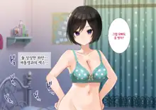 Imouto to Naisho no Kozukuri Seikatsu. Hairanbi wa Nakadashi da yo | 여동생과 은밀한 아기만들기 생활. 배란일에는 질내사정이야, 한국어