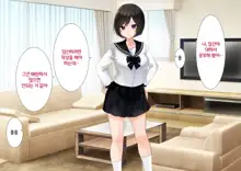 Imouto to Naisho no Kozukuri Seikatsu. Hairanbi wa Nakadashi da yo | 여동생과 은밀한 아기만들기 생활. 배란일에는 질내사정이야, 한국어