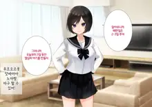 Imouto to Naisho no Kozukuri Seikatsu. Hairanbi wa Nakadashi da yo | 여동생과 은밀한 아기만들기 생활. 배란일에는 질내사정이야, 한국어