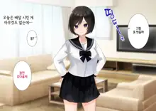 Imouto to Naisho no Kozukuri Seikatsu. Hairanbi wa Nakadashi da yo | 여동생과 은밀한 아기만들기 생활. 배란일에는 질내사정이야, 한국어