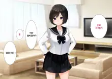 Imouto to Naisho no Kozukuri Seikatsu. Hairanbi wa Nakadashi da yo | 여동생과 은밀한 아기만들기 생활. 배란일에는 질내사정이야, 한국어