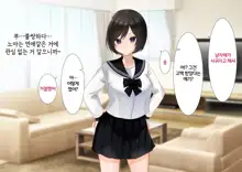 Imouto to Naisho no Kozukuri Seikatsu. Hairanbi wa Nakadashi da yo | 여동생과 은밀한 아기만들기 생활. 배란일에는 질내사정이야, 한국어