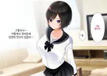 Imouto to Naisho no Kozukuri Seikatsu. Hairanbi wa Nakadashi da yo | 여동생과 은밀한 아기만들기 생활. 배란일에는 질내사정이야, 한국어