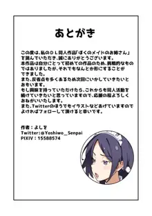 ぼくのメイドのお姉さん, 日本語