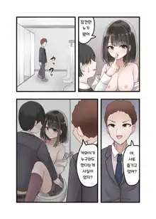 Class no Suki na Joshikousei ga Danshi to Yarimakuri no Tondemonai Bitch JK datta, 한국어