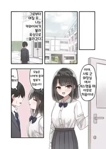 Class no Suki na Joshikousei ga Danshi to Yarimakuri no Tondemonai Bitch JK datta, 한국어