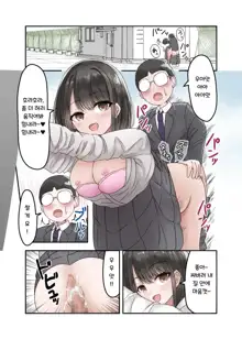 Class no Suki na Joshikousei ga Danshi to Yarimakuri no Tondemonai Bitch JK datta, 한국어