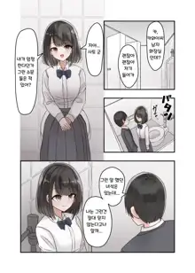 Class no Suki na Joshikousei ga Danshi to Yarimakuri no Tondemonai Bitch JK datta, 한국어