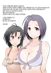 Amami Haruka Mujintou de Oshigoto Ganbarimasu! | 아마미 하루카 무인도에서 일 열심히 하겠습니다!, 한국어