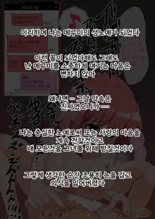 Shasei wa Museigen!! Sugotech Joyuu Futari ni Semerare 10-pun Taetara Shoukin 10-man Yen ni Chousen Shite Mita! ~Shippai Shita Ore wa Kanojo no Seidorei!?~, 한국어