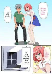 Shasei wa Museigen!! Sugotech Joyuu Futari ni Semerare 10-pun Taetara Shoukin 10-man Yen ni Chousen Shite Mita! ~Shippai Shita Ore wa Kanojo no Seidorei!?~, 한국어