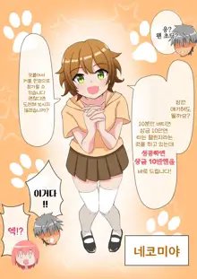 Shasei wa Museigen!! Sugotech Joyuu Futari ni Semerare 10-pun Taetara Shoukin 10-man Yen ni Chousen Shite Mita! ~Shippai Shita Ore wa Kanojo no Seidorei!?~, 한국어