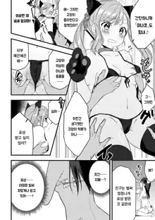 Kinketsu Gal no Himitsu no Beitoru!, 한국어