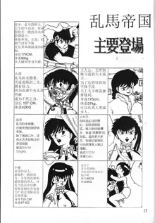 Ranma Teikoku Reimei Hen, 中文