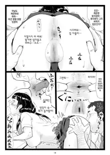 Tawawa de Akarui Yakyuubu Manager ga Inshitsu na Kyoushi no Wana ni..., 한국어