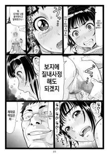 Tawawa de Akarui Yakyuubu Manager ga Inshitsu na Kyoushi no Wana ni... Kanketsuhen, 한국어