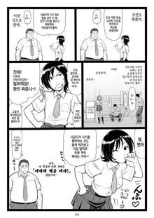 Tawawa de Akarui Yakyuubu Manager ga Inshitsu na Kyoushi no Wana ni... Kanketsuhen, 한국어