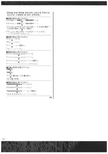 聖なるかな オフィシャル設定資料集, 日本語