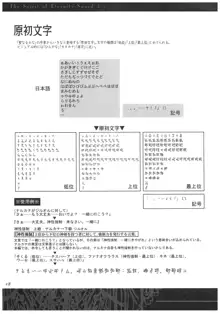 聖なるかな オフィシャル設定資料集, 日本語