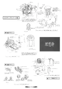 聖なるかな オフィシャル設定資料集, 日本語