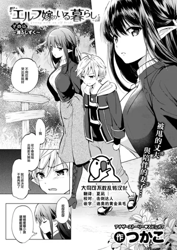 Elf yome no iru kurashi Sono 4.5 ~ Shitataru shizuku ~, 中文