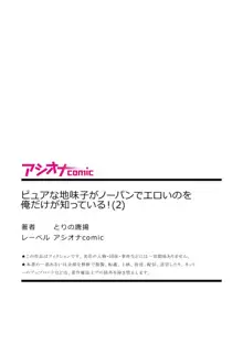 ピュアな地味子がノーパンでエロいのを俺だけが知っている! 1-2, 日本語