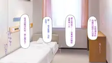 Kyochin ga Nyuuin Shitara、Nurse to no Ero Ero Nyuuin Seikatsu ga Matteita, 中文