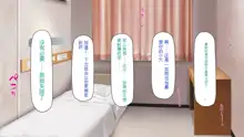 Kyochin ga Nyuuin Shitara、Nurse to no Ero Ero Nyuuin Seikatsu ga Matteita, 中文