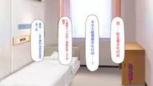 Kyochin ga Nyuuin Shitara、Nurse to no Ero Ero Nyuuin Seikatsu ga Matteita, 中文