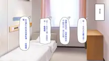 Kyochin ga Nyuuin Shitara、Nurse to no Ero Ero Nyuuin Seikatsu ga Matteita, 中文