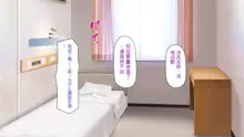 Kyochin ga Nyuuin Shitara、Nurse to no Ero Ero Nyuuin Seikatsu ga Matteita, 中文