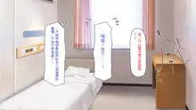 Kyochin ga Nyuuin Shitara、Nurse to no Ero Ero Nyuuin Seikatsu ga Matteita, 中文