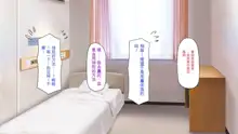 Kyochin ga Nyuuin Shitara、Nurse to no Ero Ero Nyuuin Seikatsu ga Matteita, 中文