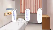 Kyochin ga Nyuuin Shitara、Nurse to no Ero Ero Nyuuin Seikatsu ga Matteita, 中文