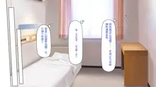 Kyochin ga Nyuuin Shitara、Nurse to no Ero Ero Nyuuin Seikatsu ga Matteita, 中文