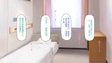 Kyochin ga Nyuuin Shitara、Nurse to no Ero Ero Nyuuin Seikatsu ga Matteita, 中文