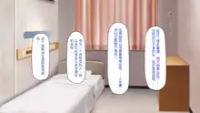 Kyochin ga Nyuuin Shitara、Nurse to no Ero Ero Nyuuin Seikatsu ga Matteita, 中文