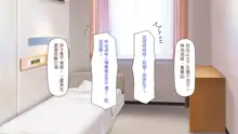 Kyochin ga Nyuuin Shitara、Nurse to no Ero Ero Nyuuin Seikatsu ga Matteita, 中文