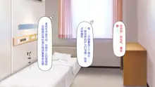 Kyochin ga Nyuuin Shitara、Nurse to no Ero Ero Nyuuin Seikatsu ga Matteita, 中文