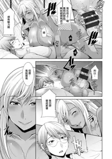 Kuro Gal Hajimemashita ~Gal to Ieba Seikoussho~ Ch. 8, 中文