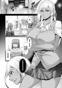 Kuro Gal Hajimemashita ~Gal to Ieba Seikoussho~ Ch. 8, 中文